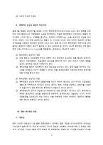 [경영학] 글로벌 경영-Licensing 전략-5