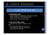 [경영학] 이건희 회장의 경영전략-8