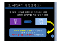 [경영학] 이건희 회장의 경영전략-9