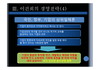 [경영학] 이건희 회장의 경영전략-10