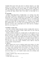 [조직론] GS리테일 조직문화와 효과성-9