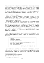 [조직론] GS리테일 조직문화와 효과성-10