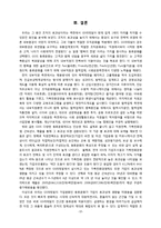 [조직론] GS리테일 조직문화와 효과성-13