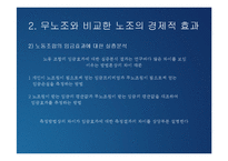 [노사관계론] 무노조기업의 고용관계-8
