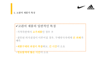 [소비자행동론] 고관여 제품 나이키와 아디다스의 브랜드 개성 비교-4