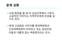 [경영학] 현대백화점의 혁신 서비스 사례-17