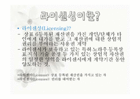 [경영학] 글로벌 경영-Licensing 전략-3