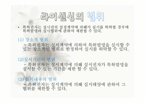 [경영학] 글로벌 경영-Licensing 전략-4