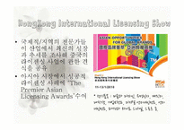 [경영학] 글로벌 경영-Licensing 전략-8