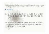 [경영학] 글로벌 경영-Licensing 전략-9