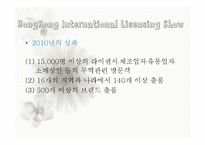 [경영학] 글로벌 경영-Licensing 전략-10