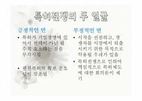 [경영학] 글로벌 경영-Licensing 전략-14