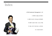 ING 자산운용 CEO 최홍의 리더십과 경영철학-2