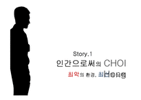 ING 자산운용 CEO 최홍의 리더십과 경영철학-9