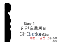 ING 자산운용 CEO 최홍의 리더십과 경영철학-11