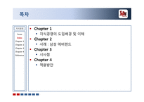[경영학] 삼성 에버랜드 지식경영 사례-2
