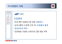 [경영학] 삼성 에버랜드 지식경영 사례-13