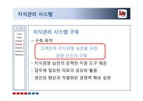 [경영학] 삼성 에버랜드 지식경영 사례-14