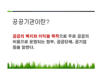 공공기관의 윤리경영-4