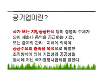 공공기관의 윤리경영-6