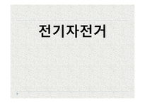 [마케팅] 전기자전거 SWOT, STP, 4P 전략-1