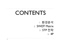 [마케팅] 전기자전거 SWOT, STP, 4P 전략-2