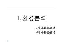 [마케팅] 전기자전거 SWOT, STP, 4P 전략-3