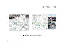[마케팅] 전기자전거 SWOT, STP, 4P 전략-5