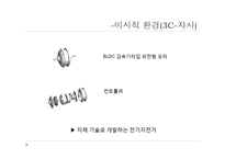 [마케팅] 전기자전거 SWOT, STP, 4P 전략-10
