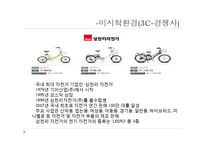 [마케팅] 전기자전거 SWOT, STP, 4P 전략-14