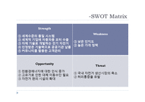 [마케팅] 전기자전거 SWOT, STP, 4P 전략-16