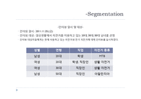 [마케팅] 전기자전거 SWOT, STP, 4P 전략-18