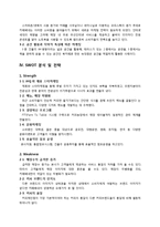 [경영학] 카페베네의 차별화 전략-3