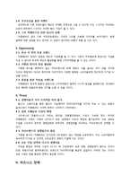 [경영학] 카페베네의 차별화 전략-4