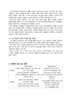 [경영학] 카페베네의 차별화 전략-13