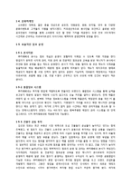 [경영학] 카페베네의 차별화 전략-15