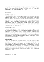 [경영학] 카페베네의 차별화 전략-16