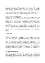 [경영학] 카페베네의 차별화 전략-17