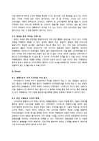 [경영학] 카페베네의 차별화 전략-18