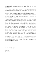[경영학] 미샤와 SK2 마케팅 믹스와 STP전략 사례연구-4