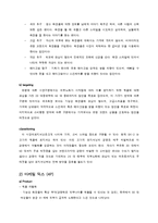 [경영학] 미샤와 SK2 마케팅 믹스와 STP전략 사례연구-6