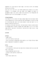 [경영학] 미샤와 SK2 마케팅 믹스와 STP전략 사례연구-9