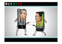 [광고론] 비교광고 사례분석-9