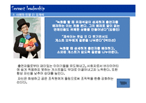 [지도자론] 서번트 리더십의 특징 및 역할, 한계와 필요성-12