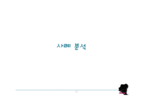 [경영학] MBO 성공 및 실패 사례 분석-HP와 후지쓰 사례-12