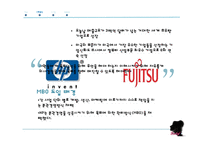 [경영학] MBO 성공 및 실패 사례 분석-HP와 후지쓰 사례-14