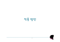 [경영학] MBO 성공 및 실패 사례 분석-HP와 후지쓰 사례-20
