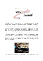 [창업론] 피부관리 식음료 카페 사업 계획-12