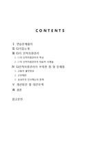 [인사관리] CJ그룹의 인적자원관리-2
