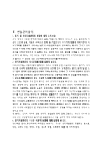 [인사관리] CJ그룹의 인적자원관리-3